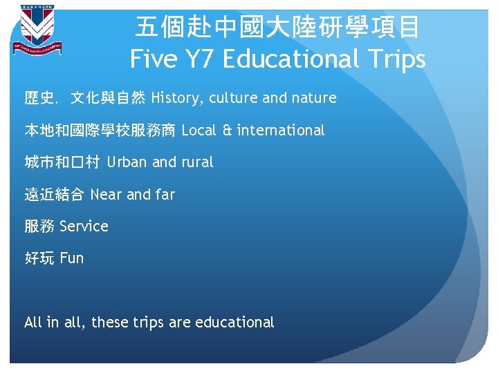 五個赴中國大陸研學項目 Five Y 7 Educational Trips 歷史，文化與自然 History, culture and nature 本地和國際學校服務商 Local &