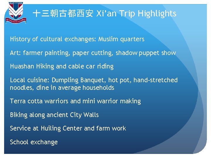 十三朝古都西安 Xi’an Trip Highlights History of cultural exchanges: Muslim quarters Art: farmer painting, paper