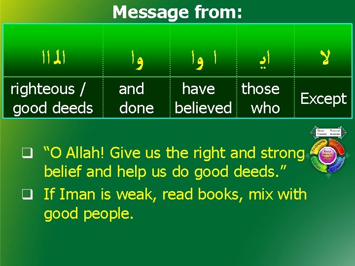 Message from: ﺍﻟ ﺍﺍ ﻭﺍ righteous / good deeds and done ﺍ ﻭﺍ ﺍﻳ