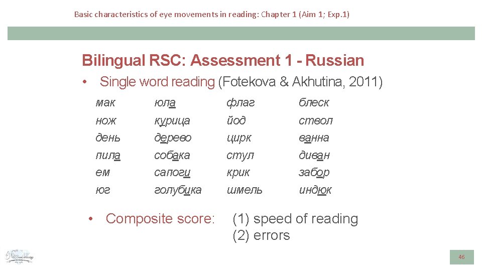 Basic characteristics of eye movements in reading: Chapter 1 (Aim 1; Exp. 1) Bilingual