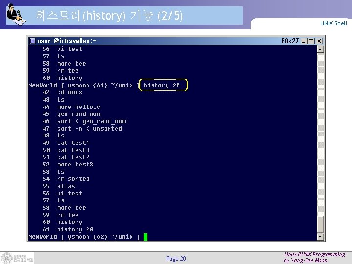 히스토리(history) 기능 (2/5) Page 20 UNIX Shell Linux/UNIX Programming by Yang-Sae Moon 