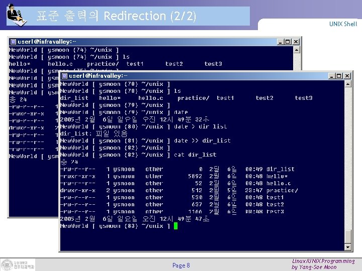 표준 출력의 Redirection (2/2) Page 8 UNIX Shell Linux/UNIX Programming by Yang-Sae Moon 