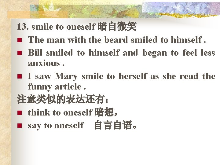 13. smile to oneself 暗自微笑 n The man with the beard smiled to himself.