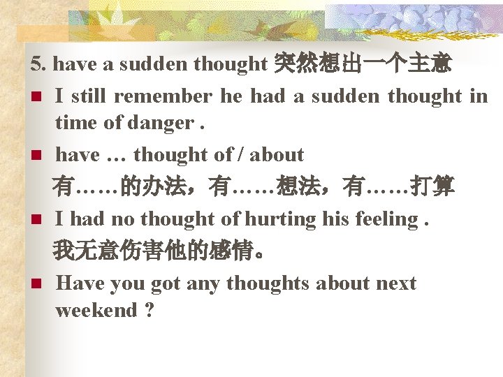 5. have a sudden thought 突然想出一个主意 n I still remember he had a sudden