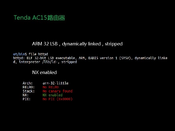 Tenda AC 15路由器 ARM 32 LSB，dynamically linked，stripped NX enabled 