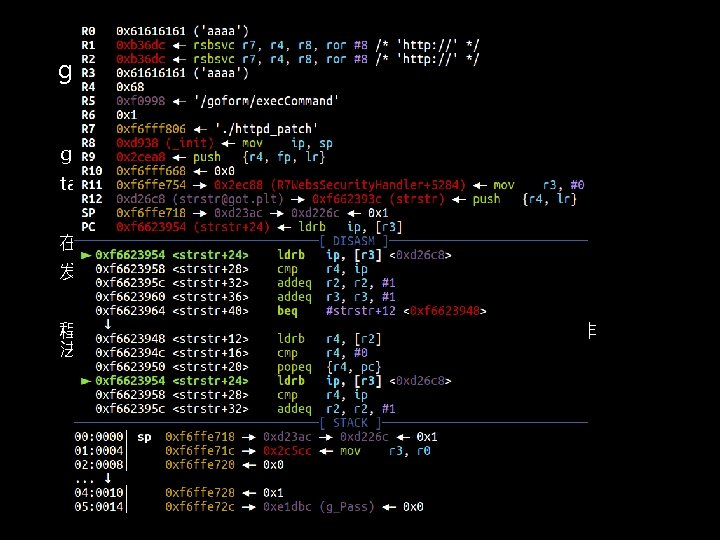 gdb调试 gdb-multiarch <path>/httpd_patch target remote : <port> 在调用 sscanf 处 0 x 2 dd