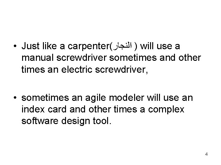  • Just like a carpenter( ) ﺍﻟﻨﺠﺎﺭ will use a manual screwdriver sometimes