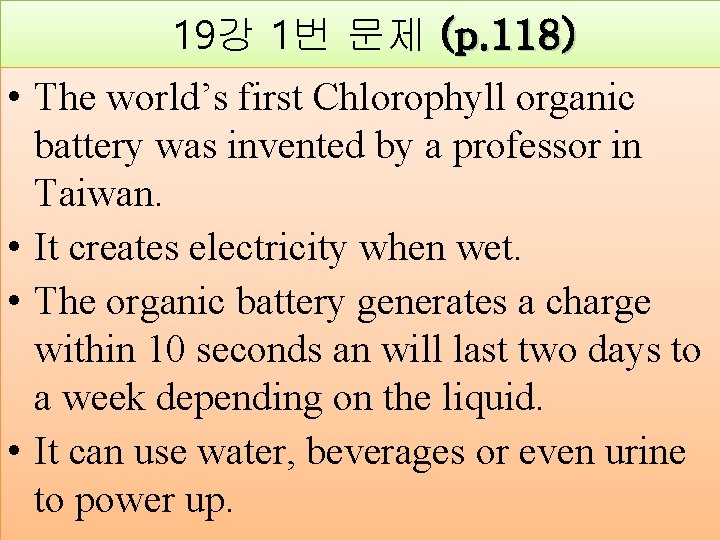  • • 19강 1번 문제 (p. 118) The world’s first Chlorophyll organic battery