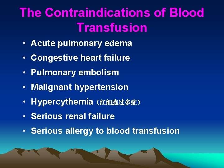 The Contraindications of Blood Transfusion • Acute pulmonary edema • Congestive heart failure •
