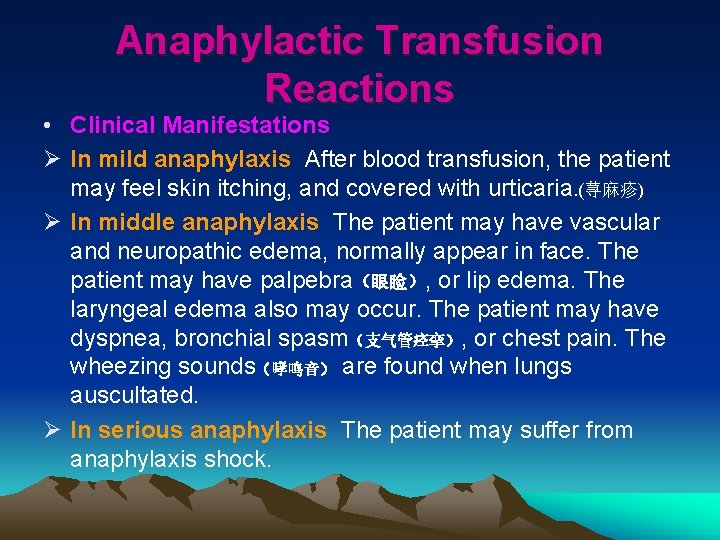 Anaphylactic Transfusion Reactions • Clinical Manifestations Ø In mild anaphylaxis After blood transfusion, the