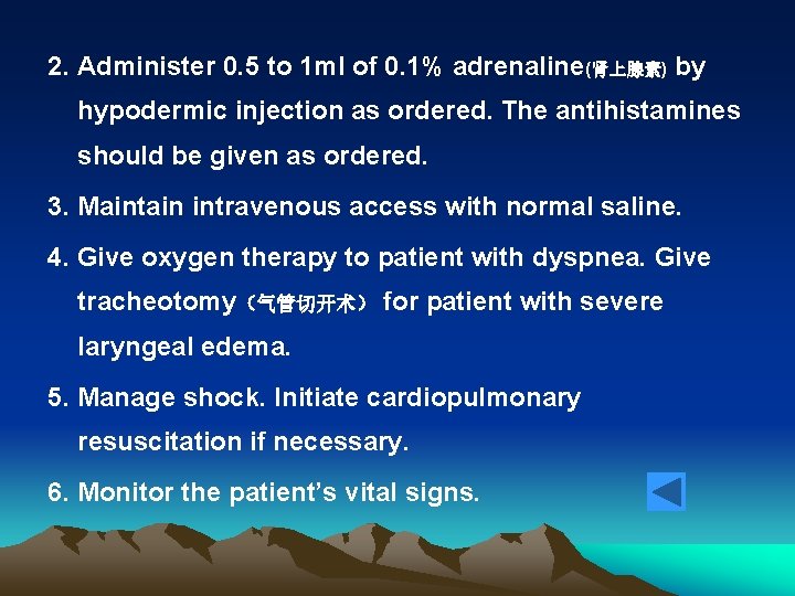 2. Administer 0. 5 to 1 ml of 0. 1% adrenaline(肾上腺素) by hypodermic injection