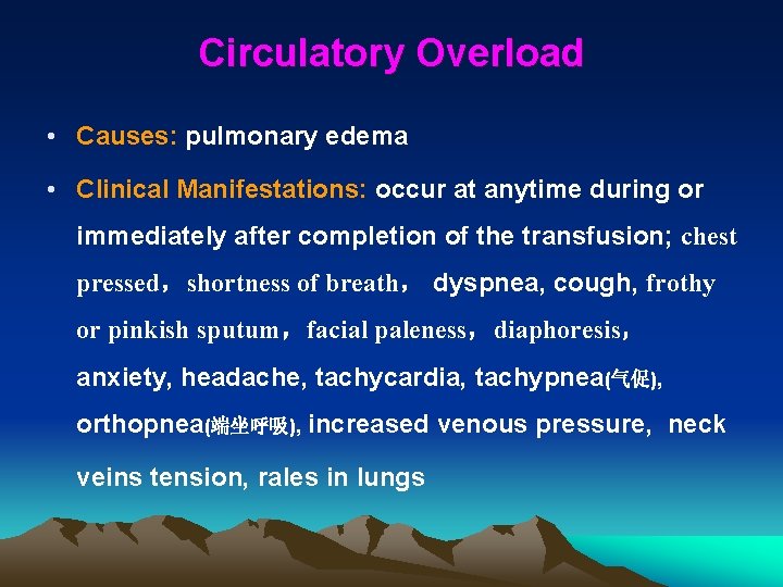 Circulatory Overload • Causes: pulmonary edema • Clinical Manifestations: occur at anytime during or