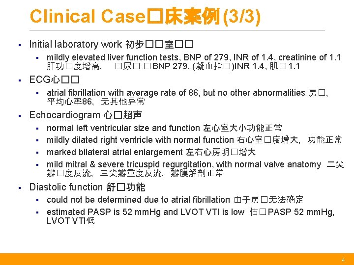 Clinical Case�床案例 (3/3) § Initial laboratory work 初步��室�� § § ECG心�� § § atrial