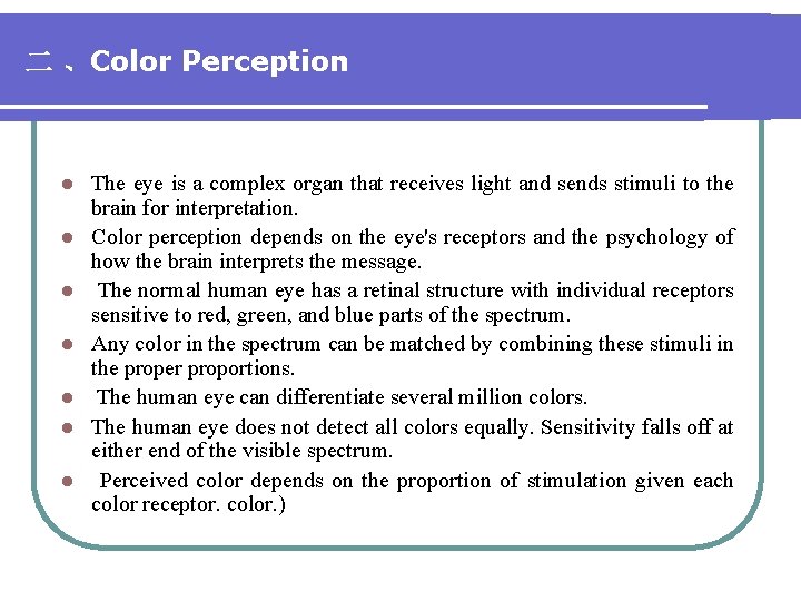 二 、Color Perception l l l l The eye is a complex organ that