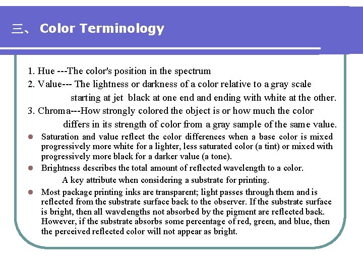 三、 Color Terminology 1. Hue ---The color's position in the spectrum 2. Value--- The