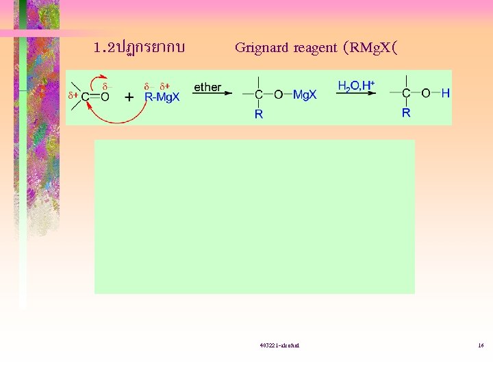 1. 2ปฏกรยากบ Grignard reagent (RMg. X( 403221 -alcohol 16 