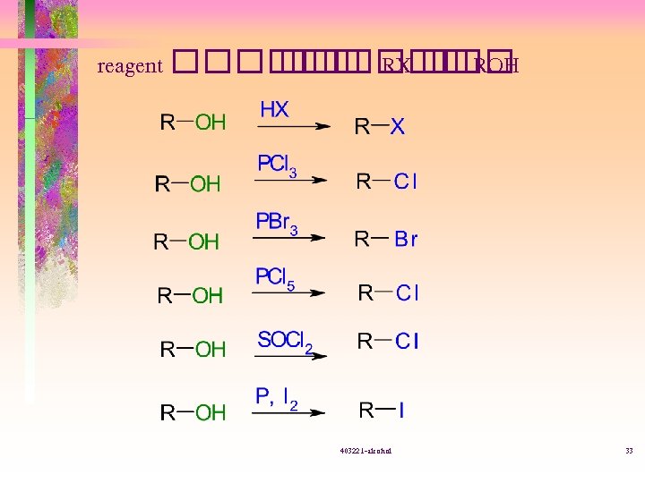 reagent ������ RX ��� ROH 403221 -alcohol 33 