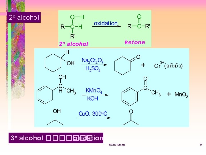 2 o alcohol 3 o alcohol ������� oxidation 403221 -alcohol 37 