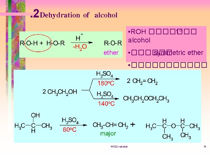 . 2 Dehydration of alcohol • ROH ������� 1 o alcohol • ������ symmetric