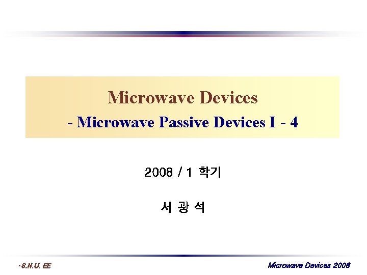 Microwave Devices - Microwave Passive Devices I - 4 2008 / 1 학기 서광석