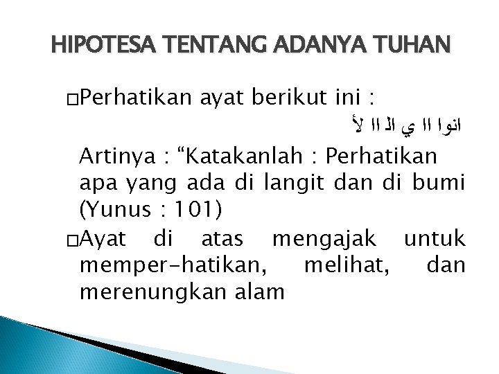 HIPOTESA TENTANG ADANYA TUHAN �Perhatikan ayat berikut ini : ﺍﻧﻭﺍ ﺍﺍ ﻱ ﺍﻟ ﺍﺍ