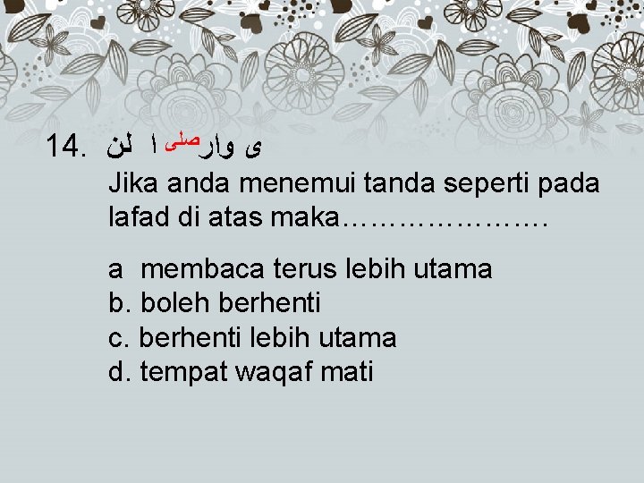 14. ﻯ ﻭﺍﺭﺻﻠﻰ ﺍ ﻟﻥ Jika anda menemui tanda seperti pada lafad di atas