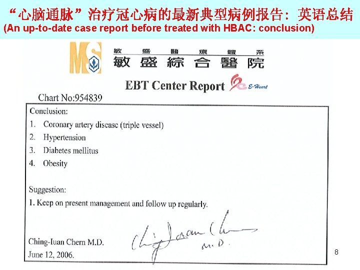 “心脑通脉”治疗冠心病的最新典型病例报告: 英语总结 (An up-to-date case report before treated with HBAC: conclusion) 8 