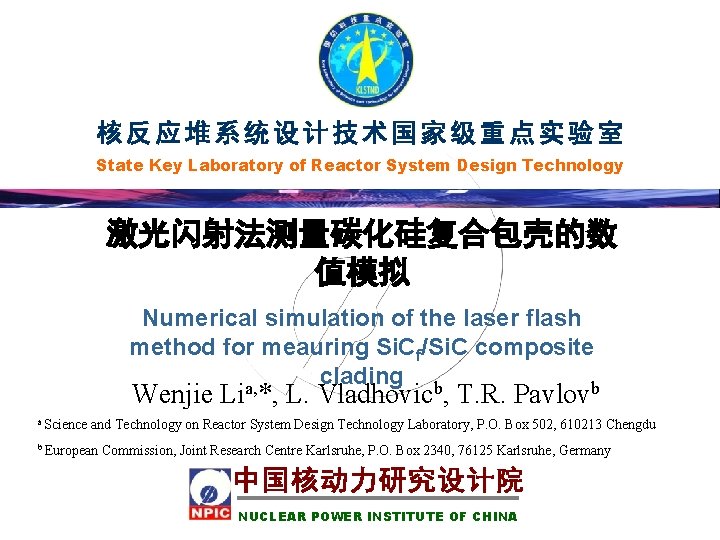核反应堆系统设计技术国家级重点实验室 State Key Laboratory of Reactor System Design Technology 激光闪射法测量碳化硅复合包壳的数 值模拟 Numerical simulation of