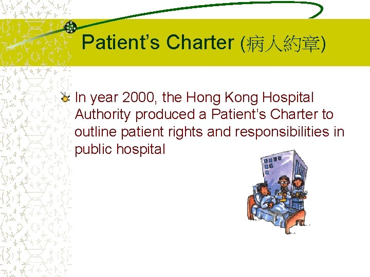 Patient’s Charter (病人約章) In year 2000, the Hong Kong Hospital Authority produced a Patient’s