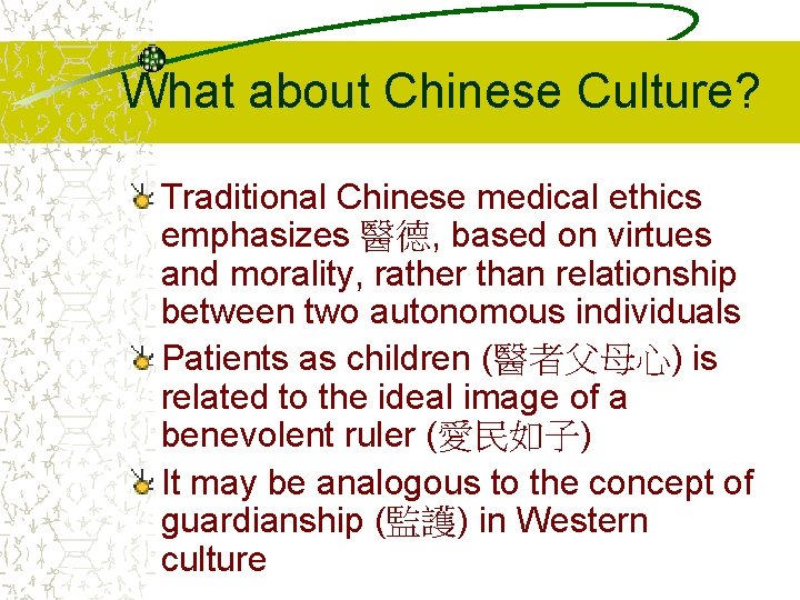 What about Chinese Culture? Traditional Chinese medical ethics emphasizes 醫德, based on virtues and