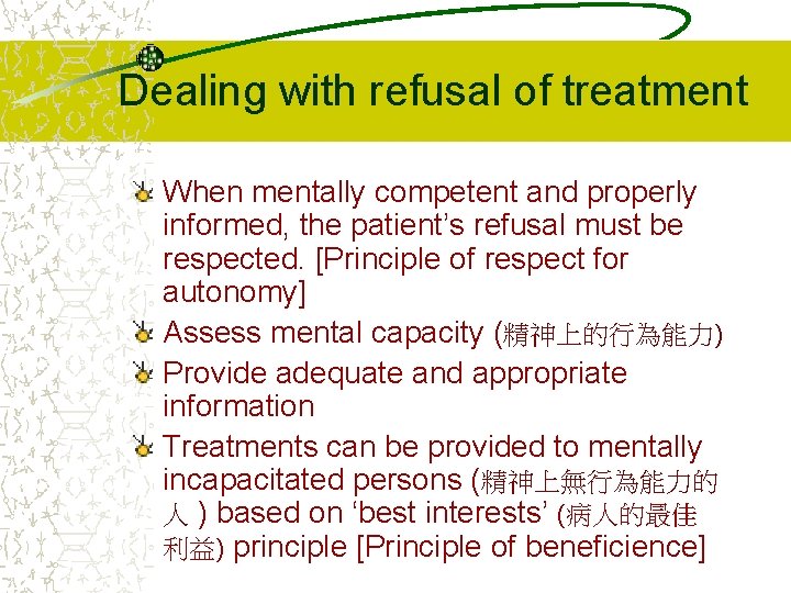 Dealing with refusal of treatment When mentally competent and properly informed, the patient’s refusal
