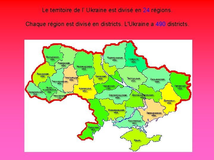 Le territoire de l’ Ukraine est divisé en 24 régions. Chaque région est divisé