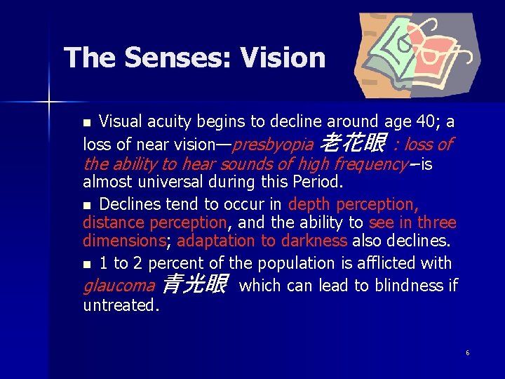 The Senses: Vision Visual acuity begins to decline around age 40; a loss of