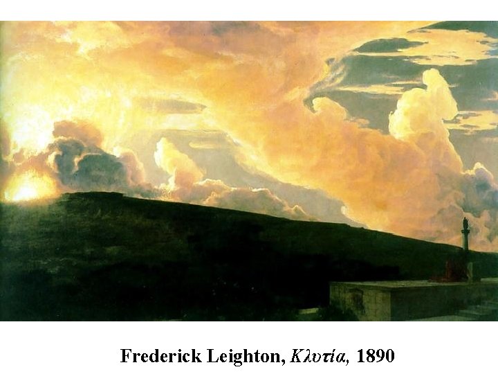 Frederick Leighton, Κλυτία, 1890 