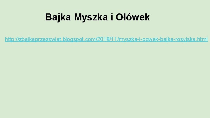 Bajka Myszka i Ołówek http: //zbajkaprzezswiat. blogspot. com/2018/11/myszka-i-oowek-bajka-rosyjska. html 
