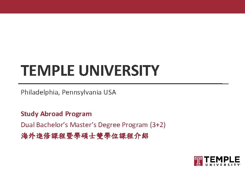 TEMPLE UNIVERSITY Philadelphia, Pennsylvania USA Study Abroad Program Dual Bachelor’s Master’s Degree Program (3+2)