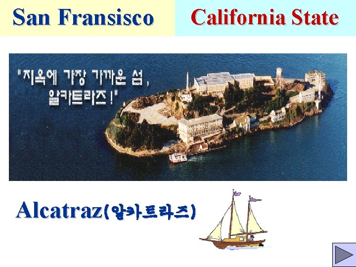 San Fransisco California State Alcatraz(알카트라즈) 