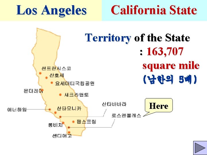 Los Angeles California State Territory of the State : 163, 707 square mile (남한의