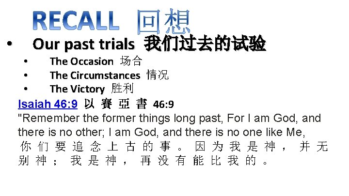  • Our past trials 我们过去的试验 • The Occasion 场合 • The Circumstances 情况