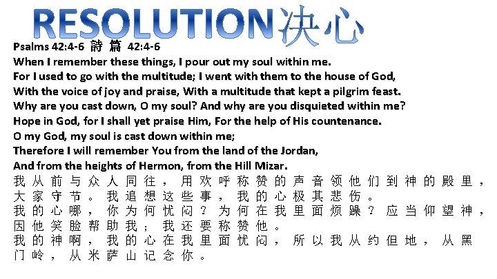 Psalms 42: 4 -6 詩 篇 42: 4 -6 When I remember these things,