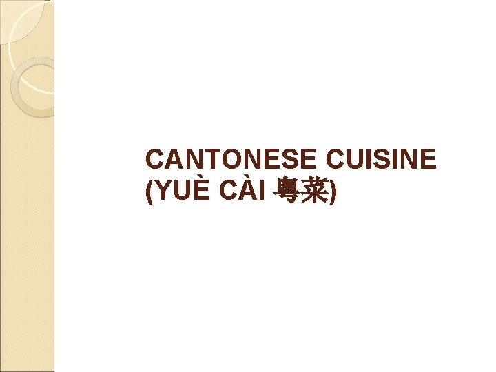 CANTONESE CUISINE (YUÈ CÀI 粤菜) 