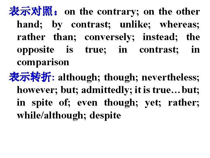 表示对照：on the contrary; on the other hand; by contrast; unlike; whereas; rather than; conversely;