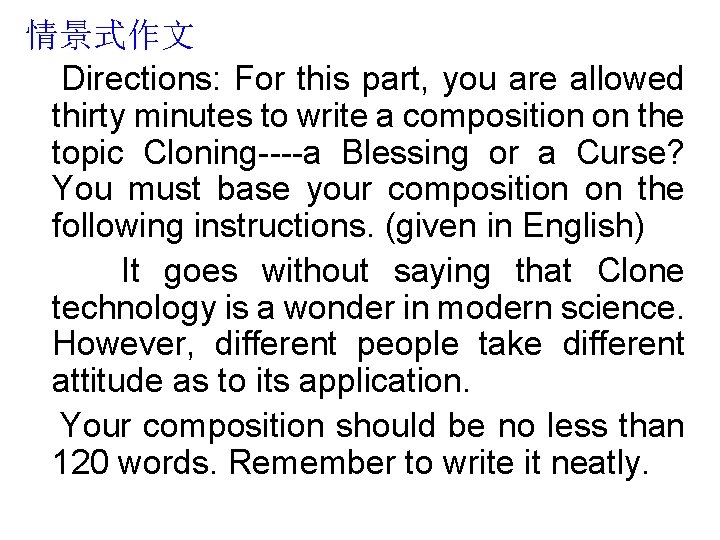 情景式作文 Directions: For this part, you are allowed thirty minutes to write a composition