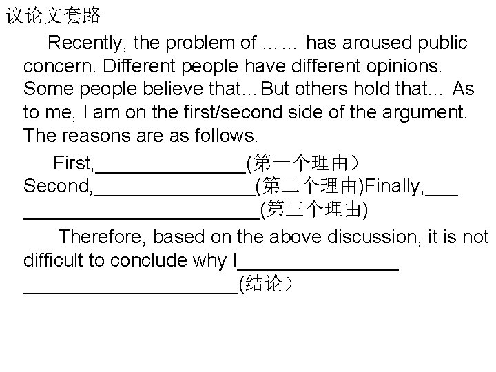 议论文套路 Recently, the problem of …… has aroused public concern. Different people have different