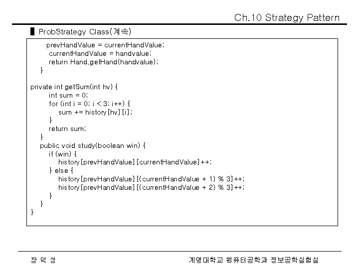 Ch. 10 Strategy Pattern ▌Prob. Strategy Class(계속) prev. Hand. Value = current. Hand. Value;