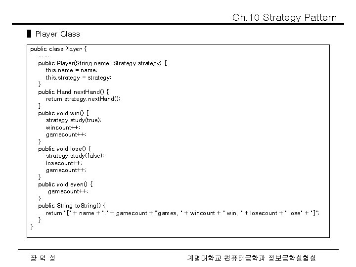 Ch. 10 Strategy Pattern ▌Player Class public class Player { …… public Player(String name,