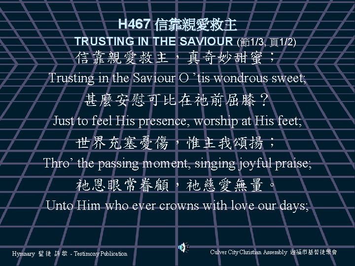 H 467 信靠親愛救主 TRUSTING IN THE SAVIOUR (節1/3, 頁1/2) 信靠親愛救主，真奇妙甜蜜； Trusting in the Saviour