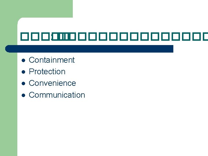 ����� : �������� l l Containment Protection Convenience Communication 