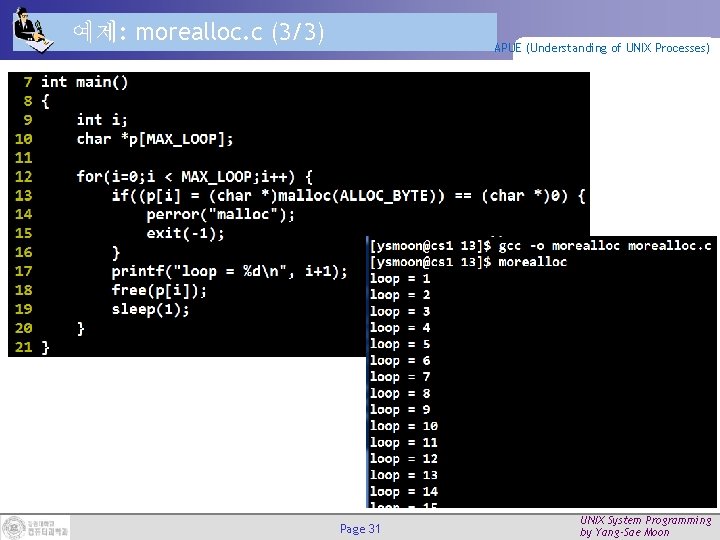 예제: morealloc. c (3/3) APUE (Understanding of UNIX Processes) Page 31 UNIX System Programming