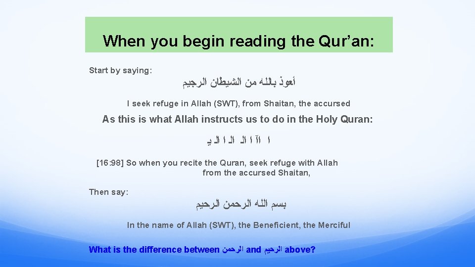 When you begin reading the Qur’an: Start by saying: ﺃﻌﻮﺫ ﺑﺎﻟﻠﻪ ﻣﻦ ﺍﻟﺸﻴﻄﺎﻥ ﺍﻟﺮﺟﻴﻢ